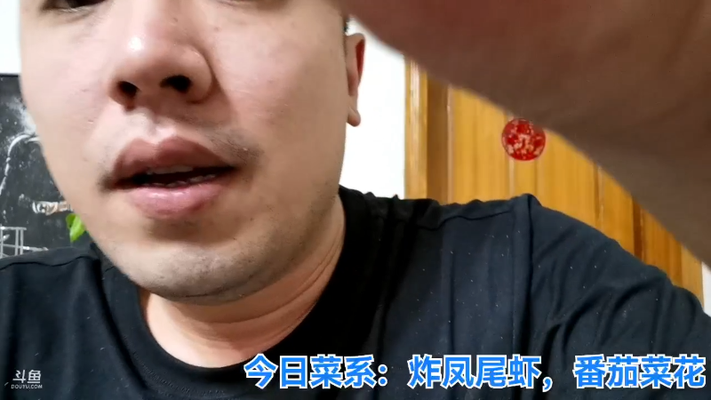 我在斗鱼看无尽无尽的无尽直播美食