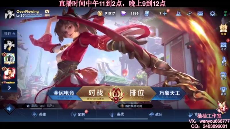 【2021-09-21 22点场】温柚：【温柚】大厅匹配路人！带飞！