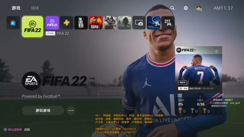 【2021-09-22 11点场】A胖瘦了：A胖FIFA22：UT开荒！