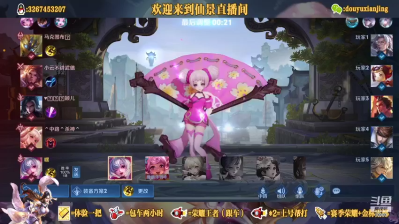 【2021-09-21 21点场】仙景丶MY：国服露娜高质量带粉