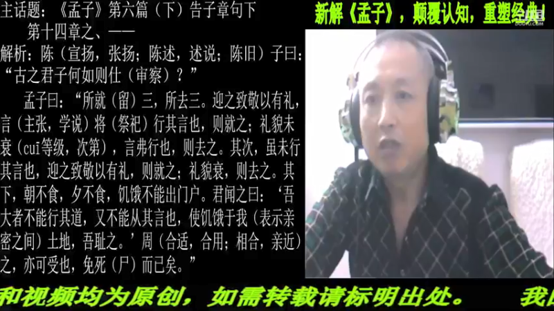 【2021-09-22 21点场】匡老师教育修身话题：新解《孟子》颠覆认知重塑经典！