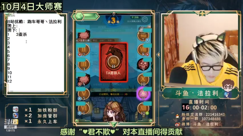 【2021-09-22 06点场】法拉利的直播间：斗鱼NO.1狼人杀心理学狼人杀
