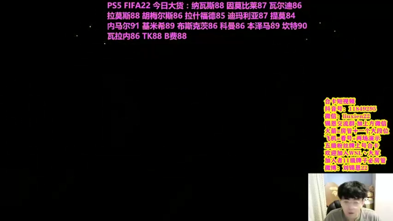 【2021-09-22 10点场】WSL丶主播锡恩：FIFA22 PS5开卡锡恩选手请求出战