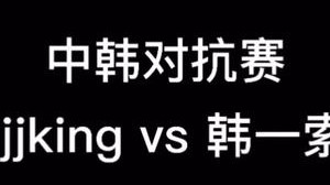 还好我技高一筹