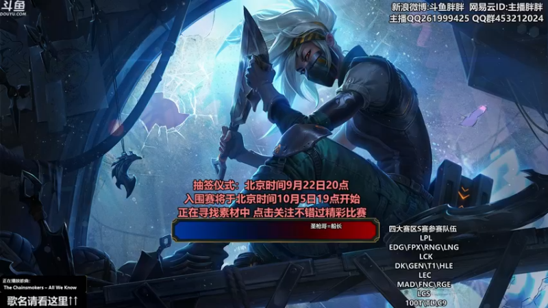 【2021-09-22 01点场】胖胖灬：胖胖OB：S赛 4支队伍 韩服开打！