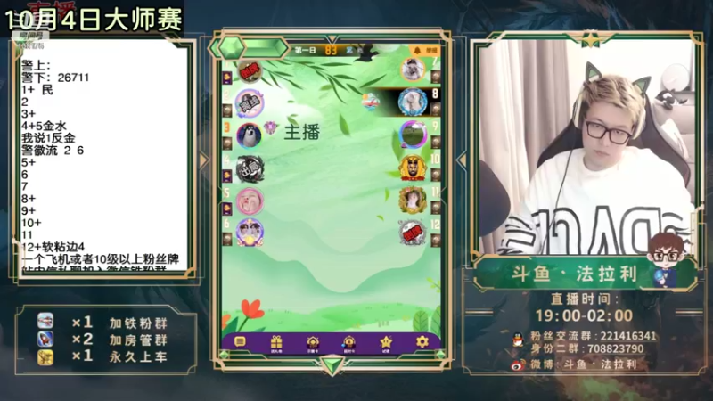 【2021-09-22 10点场】法拉利的直播间：斗鱼NO.1狼人杀心理学狼人杀