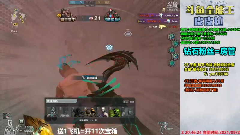 【2021-09-22 20点场】皮皮拉3004O1：皮皮拉:样样精通的神！