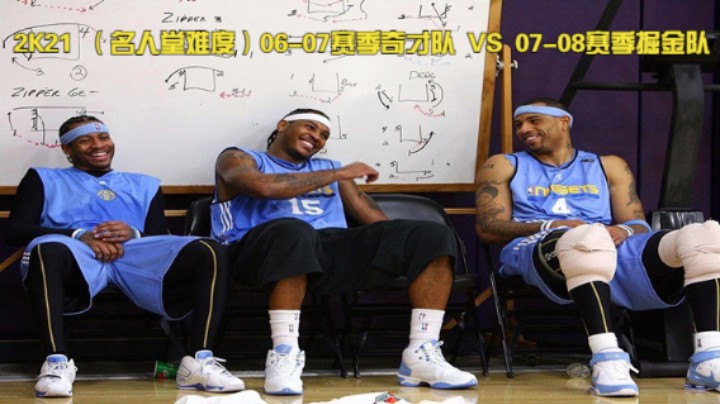 NBA 2K21 （名人堂难度）06-07赛季奇才队 VS 07-08赛季掘金队