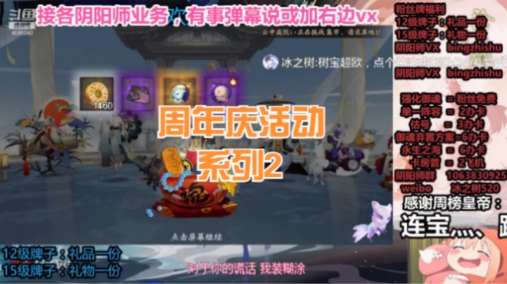 【阴阳师】冰之树的周年庆活动系列2