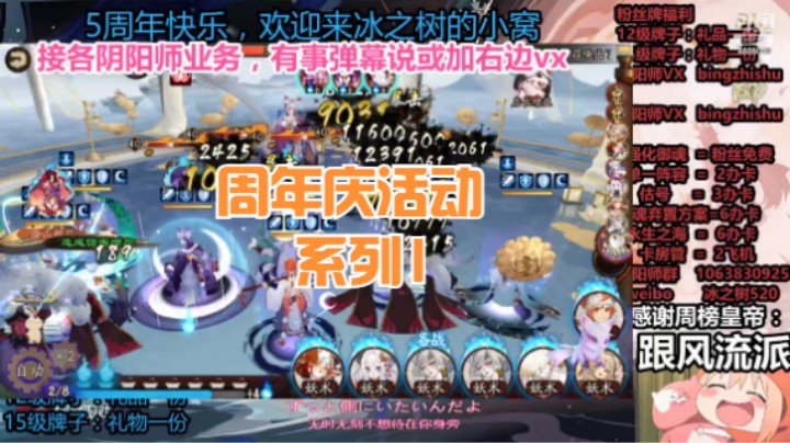 【阴阳师】冰之树的周年庆活动1