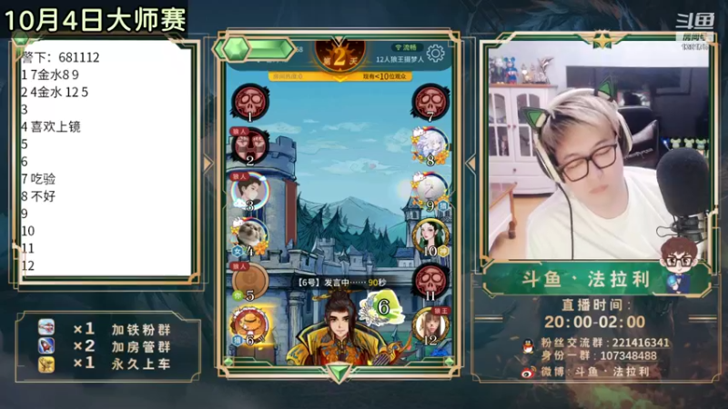【2021-09-22 00点场】法拉利的直播间：斗鱼NO.1狼人杀心理学狼人杀