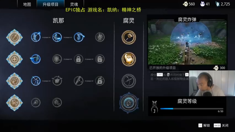 【2021-09-22 15点场】杭电光头学长：新游《凯纳：精神之桥》