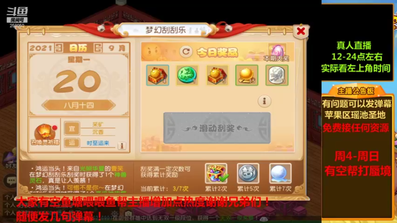 【2021-09-20 13点场】嘴角的微笑轻唱：梦幻西游手游平民玩家258050