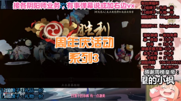 【阴阳师】冰之树的周年庆活动系列3
