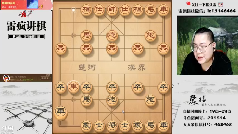 【2021-09-22 21点场】雷疯小叔：雷疯讲棋，斗转星移!