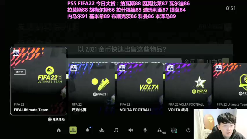 【2021-09-22 08点场】WSL丶主播锡恩：FIFA22 PS5开卡锡恩选手请求出战