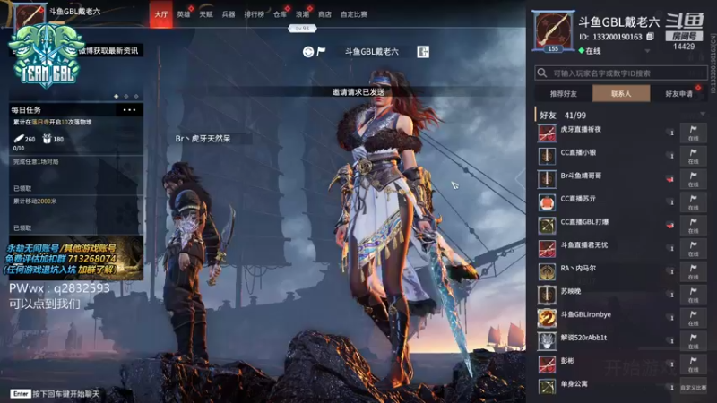 【2021-09-16 20点场】戴老六：GBL 天人榜斗鱼第一