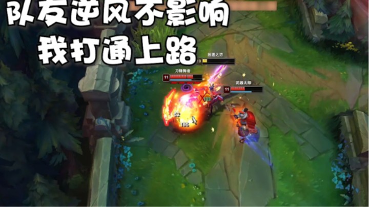 锐雯的老冤家——贾克斯