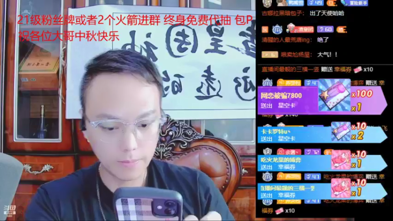 【2021-09-22 01点场】睡懵的渣皇：告白最欧气幸运直播间