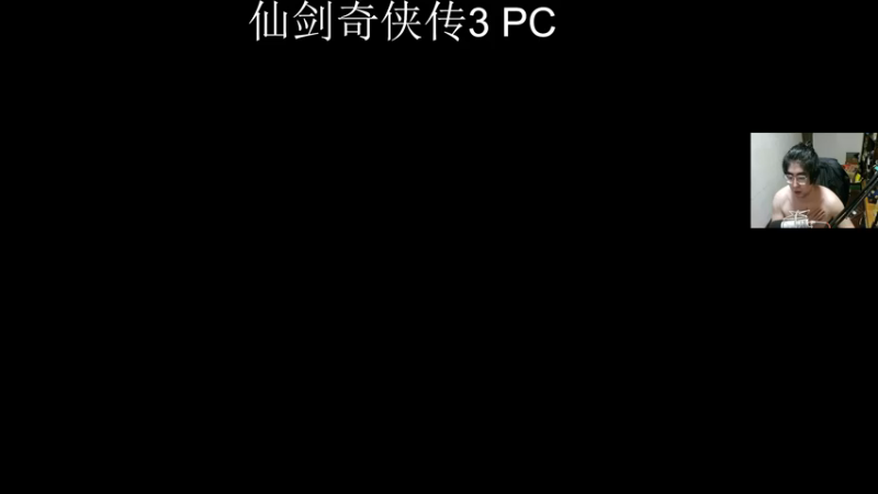 【2021-09-20 21点场】章随便先生：新恐怖游戏。