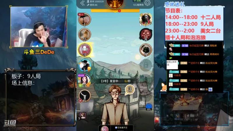 【2021-09-22 22点场】三DeDe：【直播】9人局