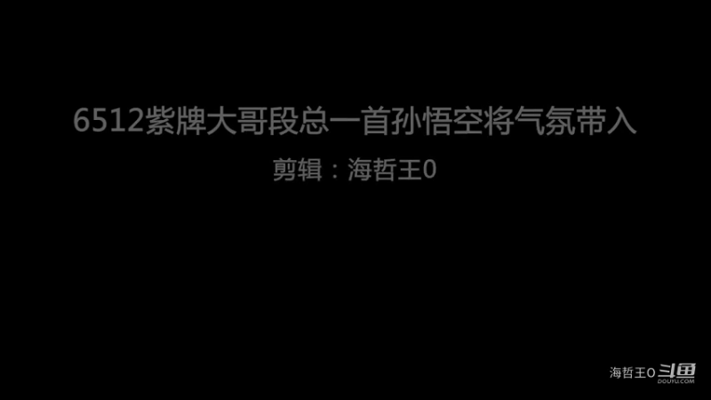 6512中秋好声音拆二群紫牌大哥段总一首孙悟空将气氛带入高潮