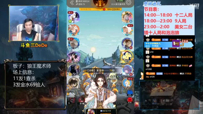 【2021-09-22 16点场】三DeDe：【直播】狼王魔术师