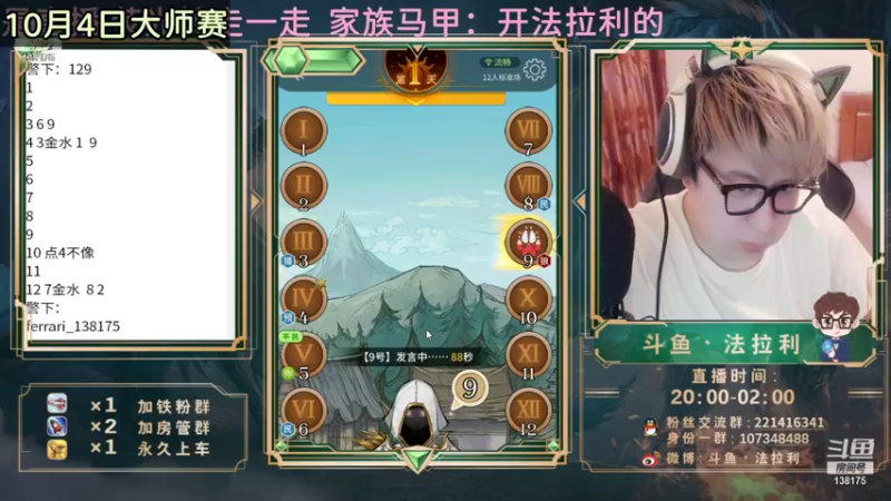 【2021-09-22 04点场】法拉利的直播间：斗鱼NO.1狼人杀心理学狼人杀