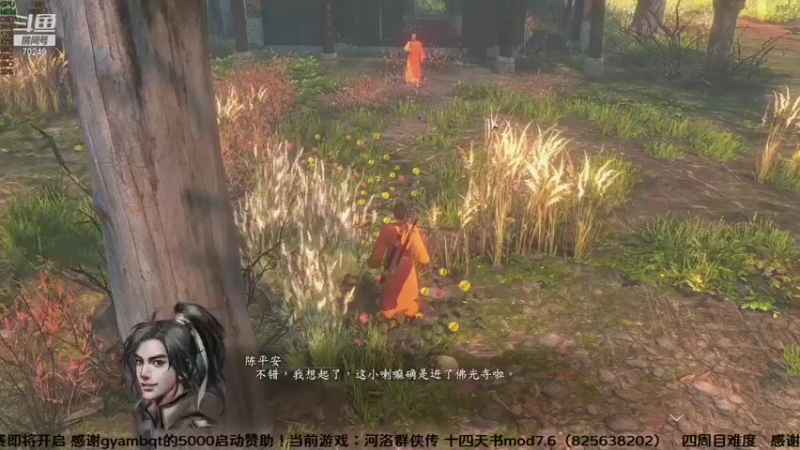 【2021-09-21 23点场】shalou88沙漏哥：河洛 十四天书mod 四周目难度