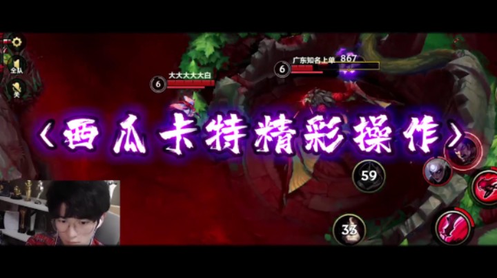 英雄联盟手游：西瓜卡特龙坑上下横移，团战直接拿下四杀