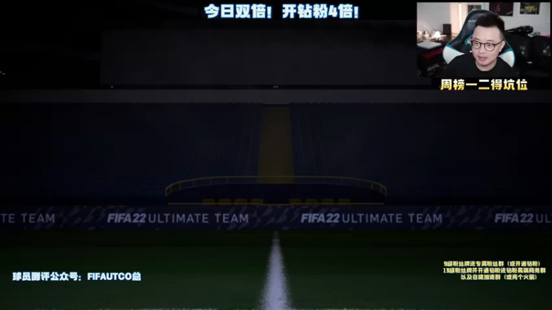 【2021-09-21 16点场】COCO花式FIFA：FIFA22不限时开服！COCO带你开荒