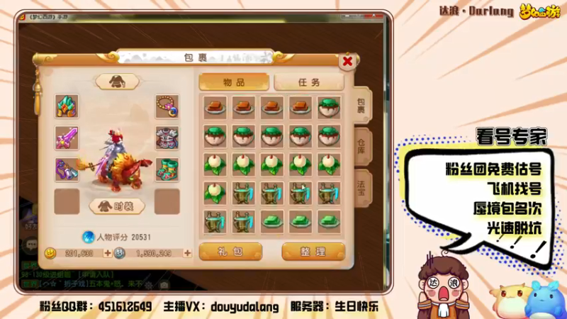 【2021-09-20 00点场】霹雳达浪娃：达浪：看号，专业就完事了