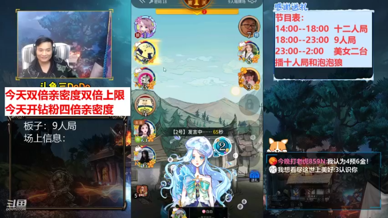 【2021-09-20 22点场】三DeDe：【直播】双倍亲密度