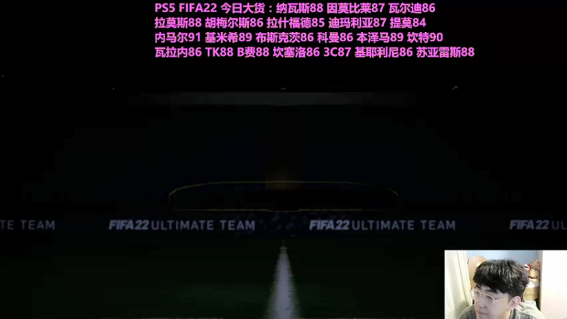 【2021-09-22 12点场】WSL丶主播锡恩：FIFA22 PS5开卡锡恩选手请求出战