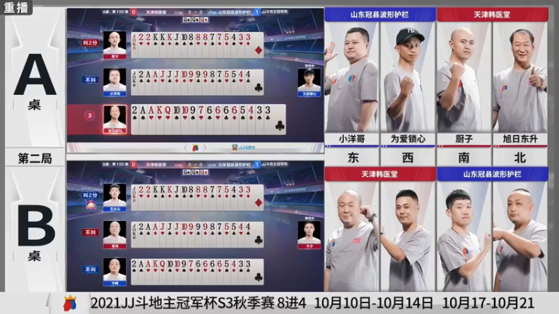 【2021-09-22 05点场】JJ斗地主官方：900万巨奖！斗地主秋季赛开战
