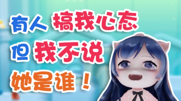 【一条小团团】有人搞我心态 但我不说她是谁!