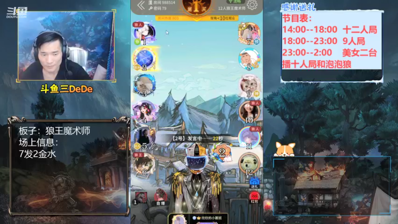 【2021-09-22 18点场】三DeDe：【直播】狼王魔术师