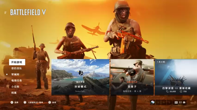 【2021-09-22 19点场】主播杰克曼：PS5【战地5】4K60帧