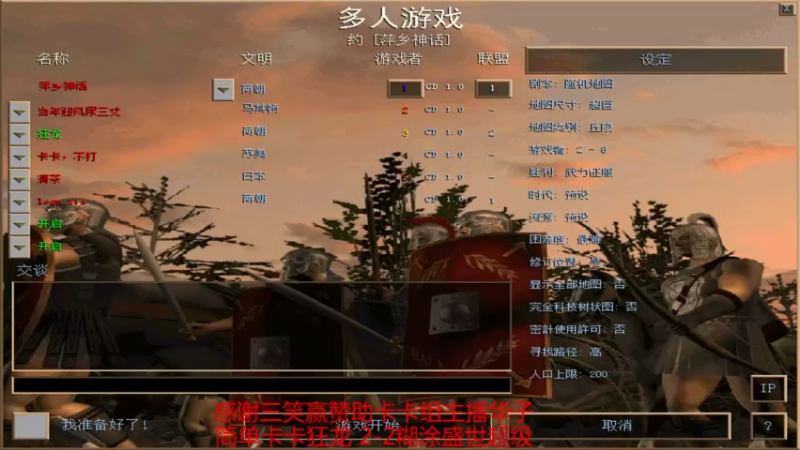 【2021-09-22 16点场】参谋神话：萍乡罗马协会的直播间 萍乡罗马巅峰3打