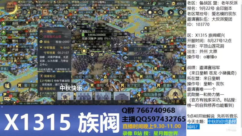 【2021-09-21 21点场】星月舞世界：中秋的你也在打城吗？
