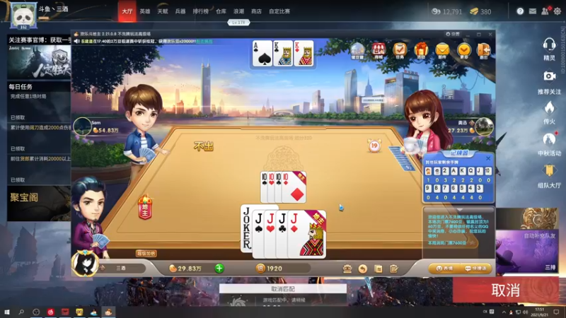 【2021-09-21 17点场】三酒OuO：斗鱼牢模^^