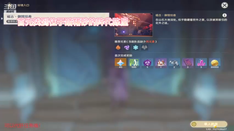 【原神】「稻妻」踏鞴砂借景之馆解锁全流程.