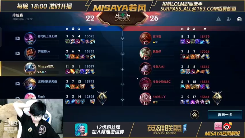 【2021-09-21 22点场】Misaya若风lol：永劫和微笑胖皇组排