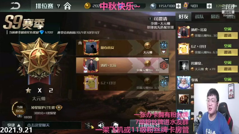 【2021-09-21 22点场】Big鸽子：中秋快乐，今儿个还要早退~