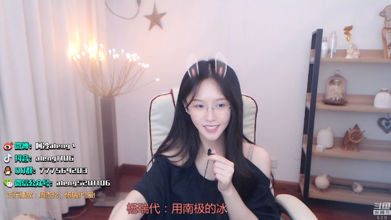 我在斗鱼看阿冷aleng丶直播英雄联盟