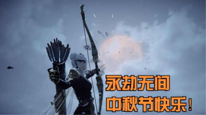 【我们的渺渺】永劫无间·中秋节·【我声无拘】