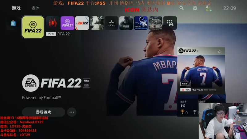 【2021-09-21 22点场】LOT29：FIFA22抢先不限时PS5
