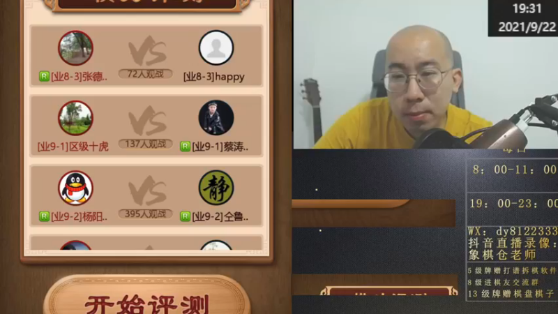 9月22日晚上直播