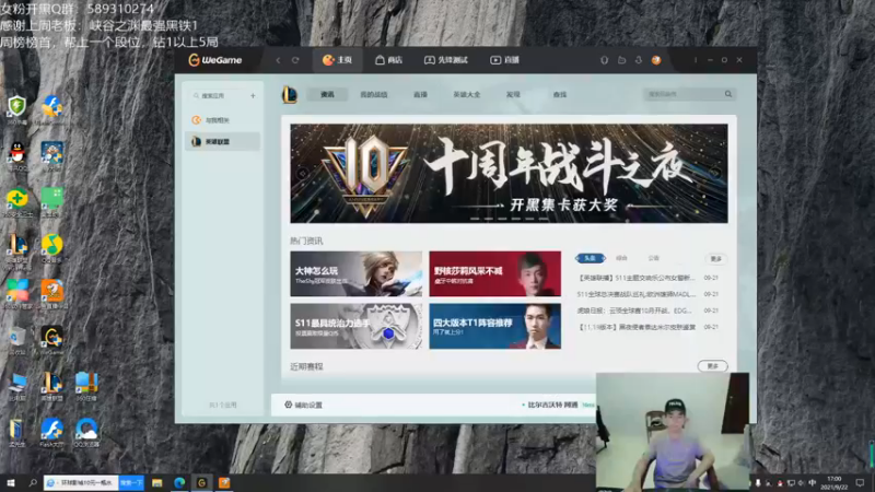 【2021-09-22 17点场】河南孟俊杰：孟俊杰：峡谷之巅不进前五不下播~