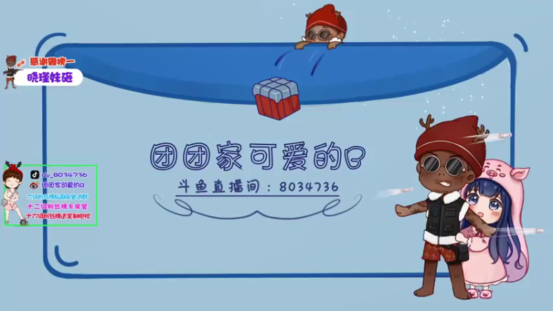 【2021-09-21 15点场】团团家可爱的B：中秋快乐家人们！ 8034736